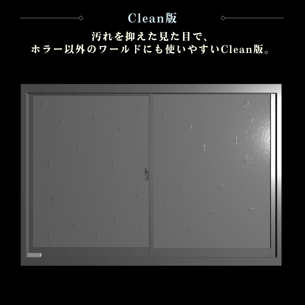 昭和レトロな窓【VRChat向け3Dモデル】