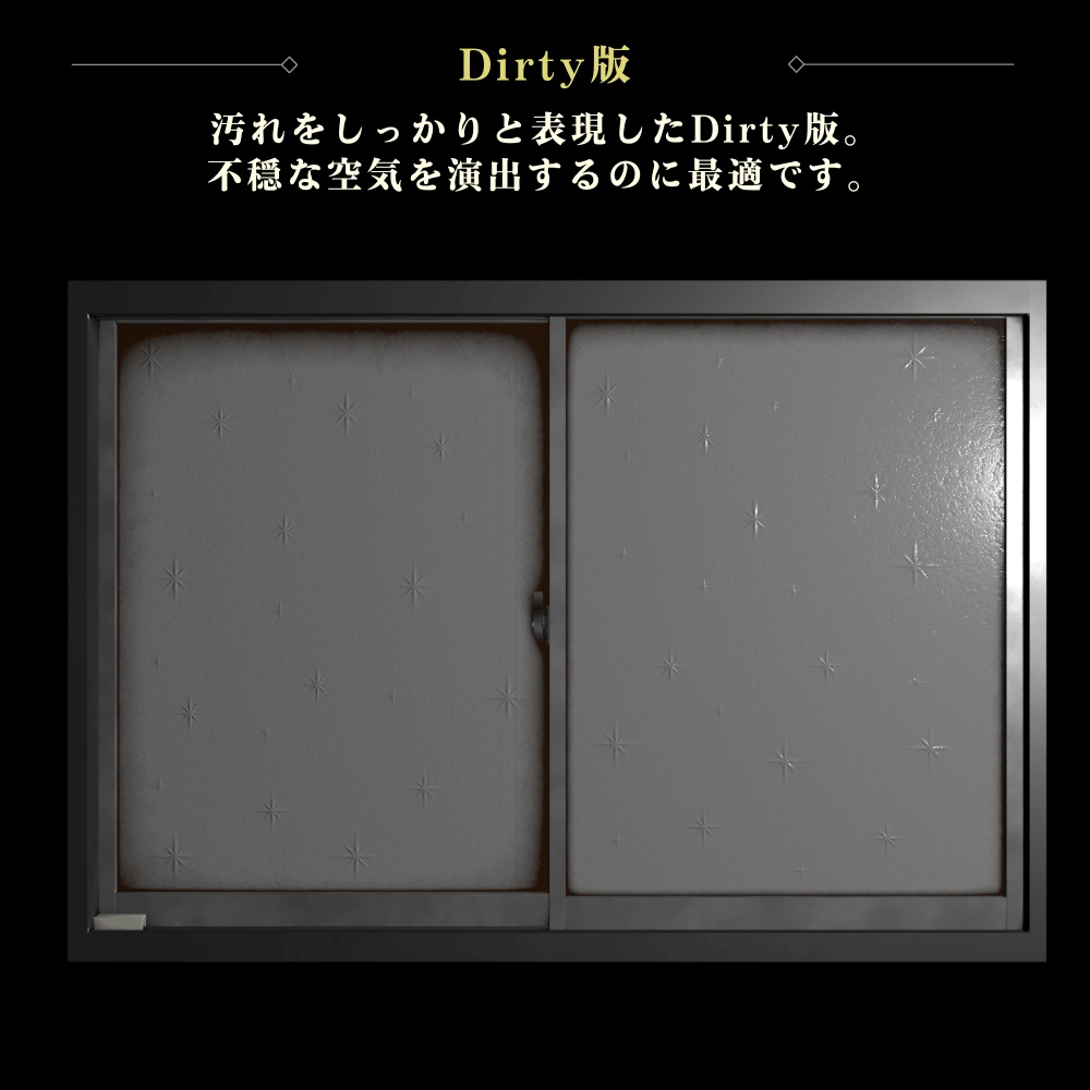 昭和レトロな窓【VRChat向け3Dモデル】