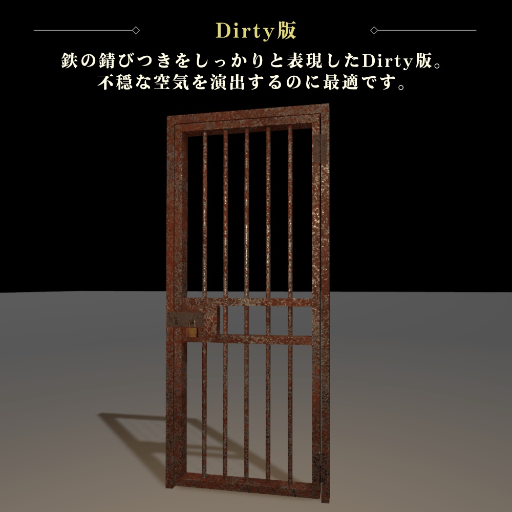 錆びついた鉄格子【VRChat向け3Dモデル】