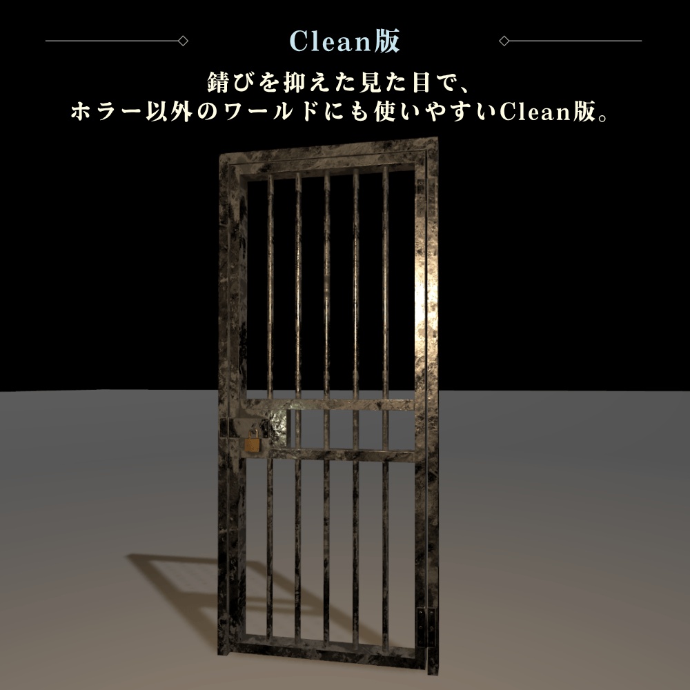 錆びついた鉄格子【VRChat向け3Dモデル】