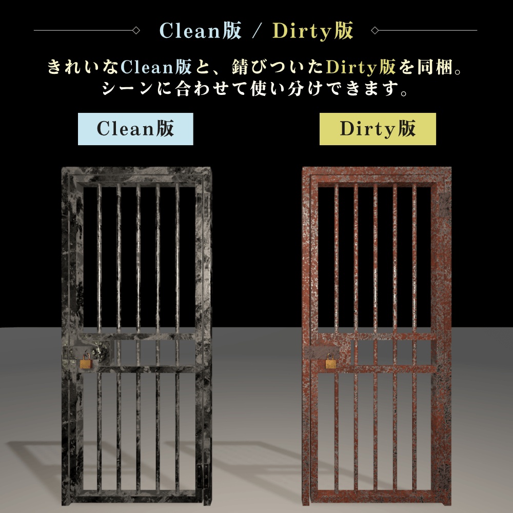 錆びついた鉄格子【VRChat向け3Dモデル】