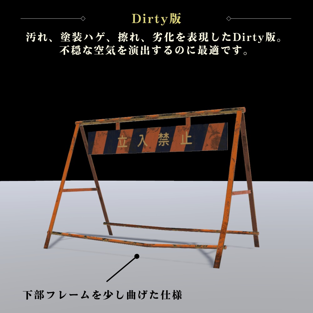 立入禁止バリケード【VRChat向け3Dモデル】
