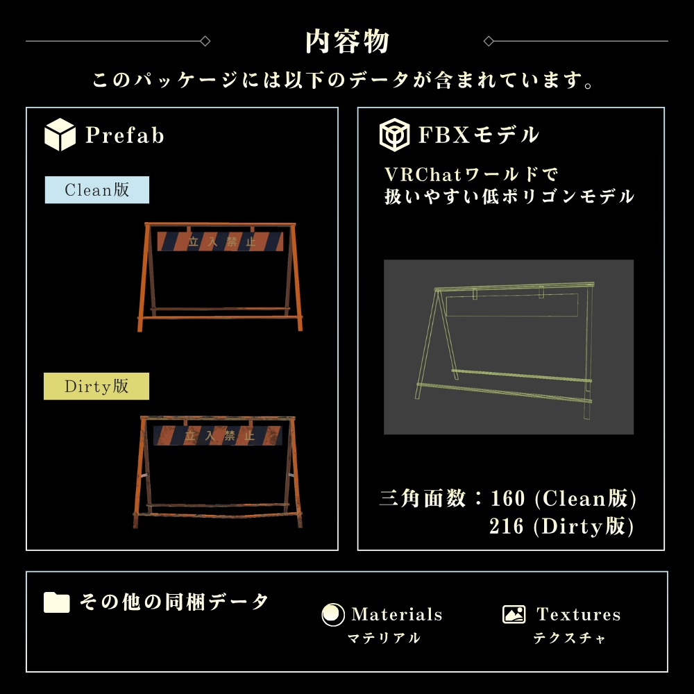 立入禁止バリケード【VRChat向け3Dモデル】