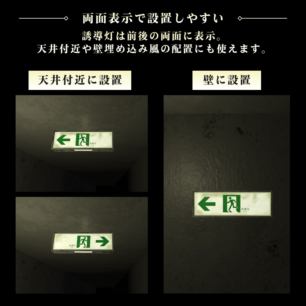 【VRChat向け】古びた非常口誘導灯セット / Old Emergency Exit Sign Set