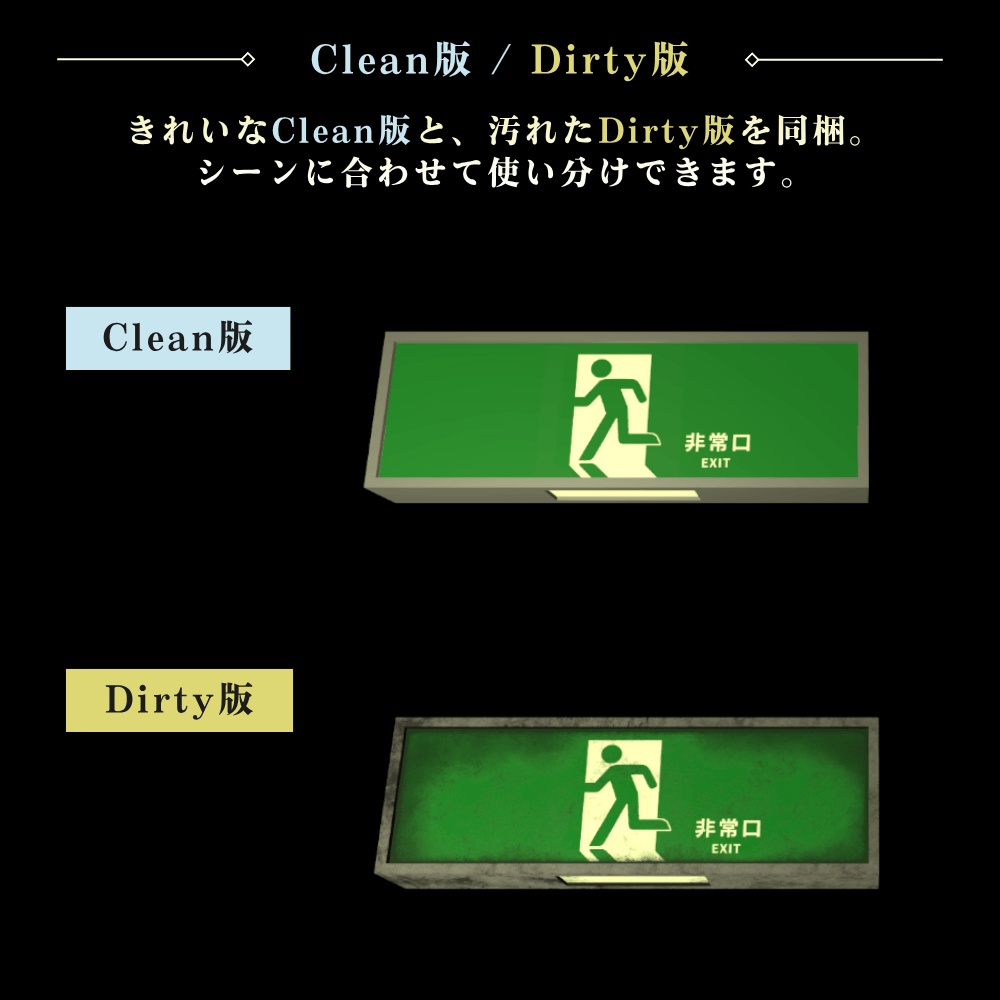 【VRChat向け】古びた非常口誘導灯セット / Old Emergency Exit Sign Set