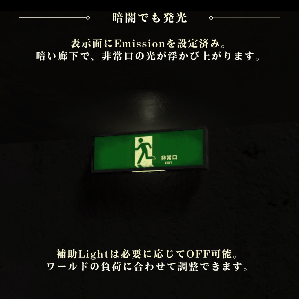【VRChat向け】古びた非常口誘導灯セット / Old Emergency Exit Sign Set