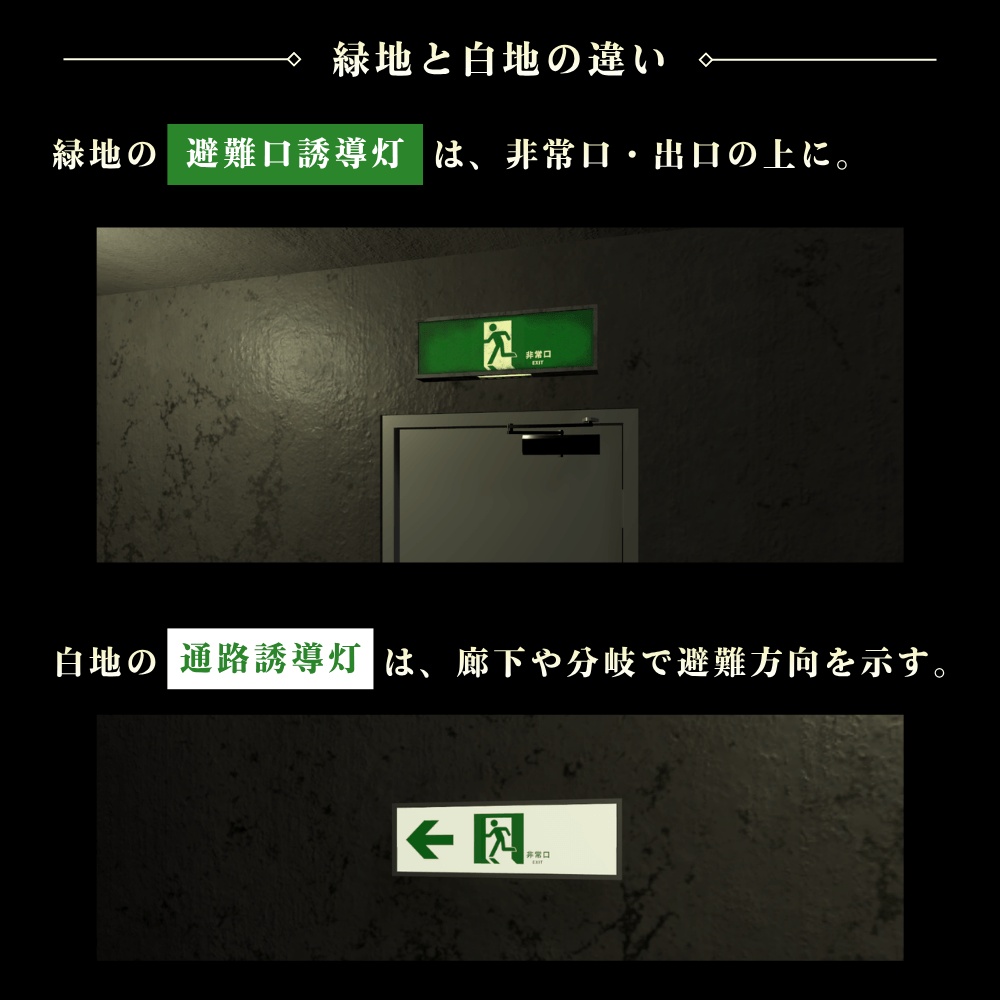 【VRChat向け】古びた非常口誘導灯セット / Old Emergency Exit Sign Set