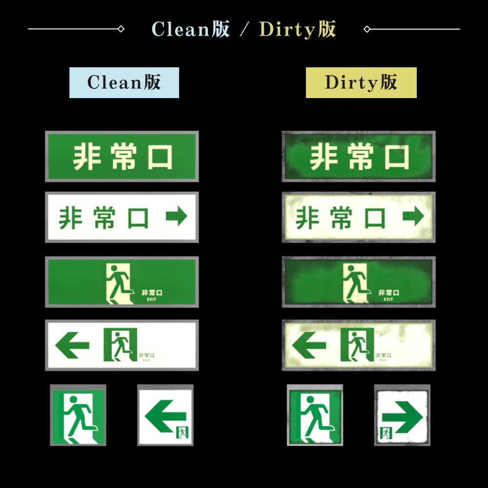 【VRChat向け】古びた非常口誘導灯セット / Old Emergency Exit Sign Set