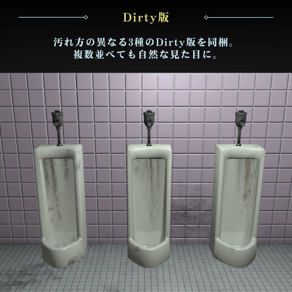 【VRChat向け】古びた小便器 / Old Urinal