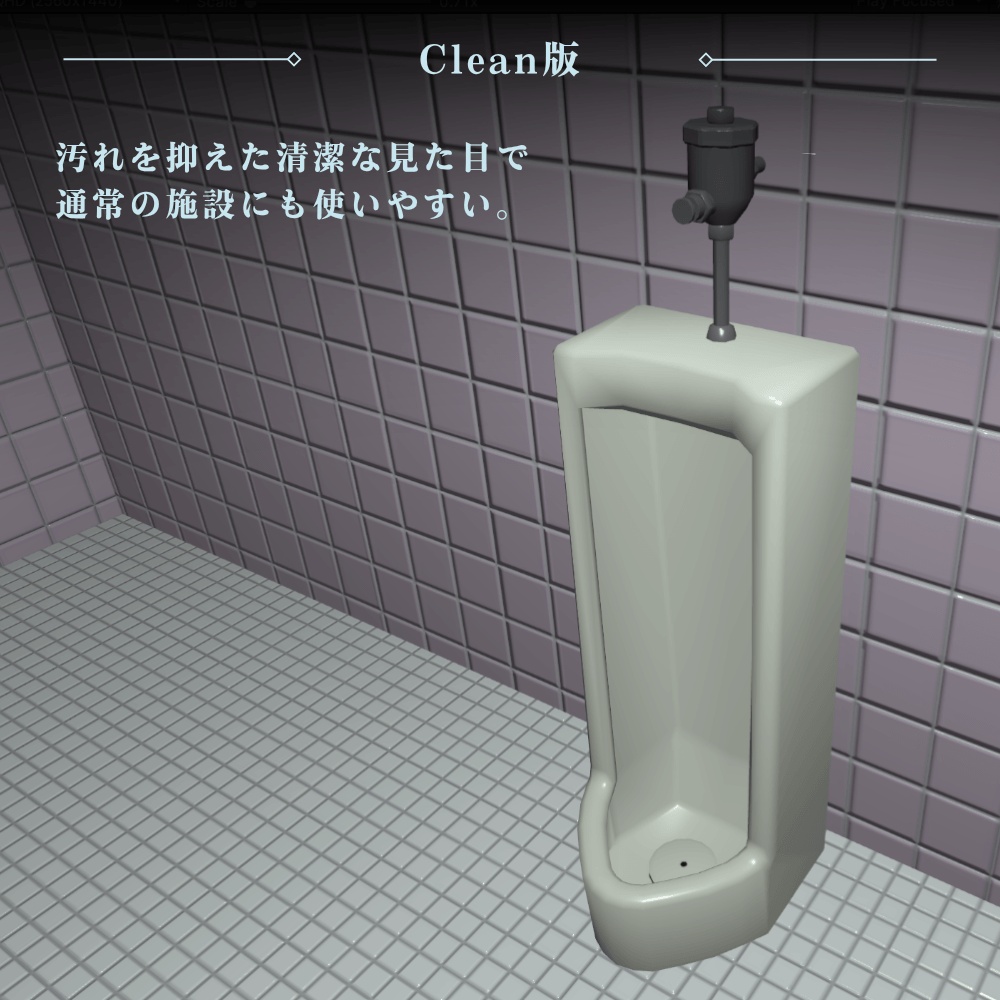 【VRChat向け】古びた小便器 / Old Urinal