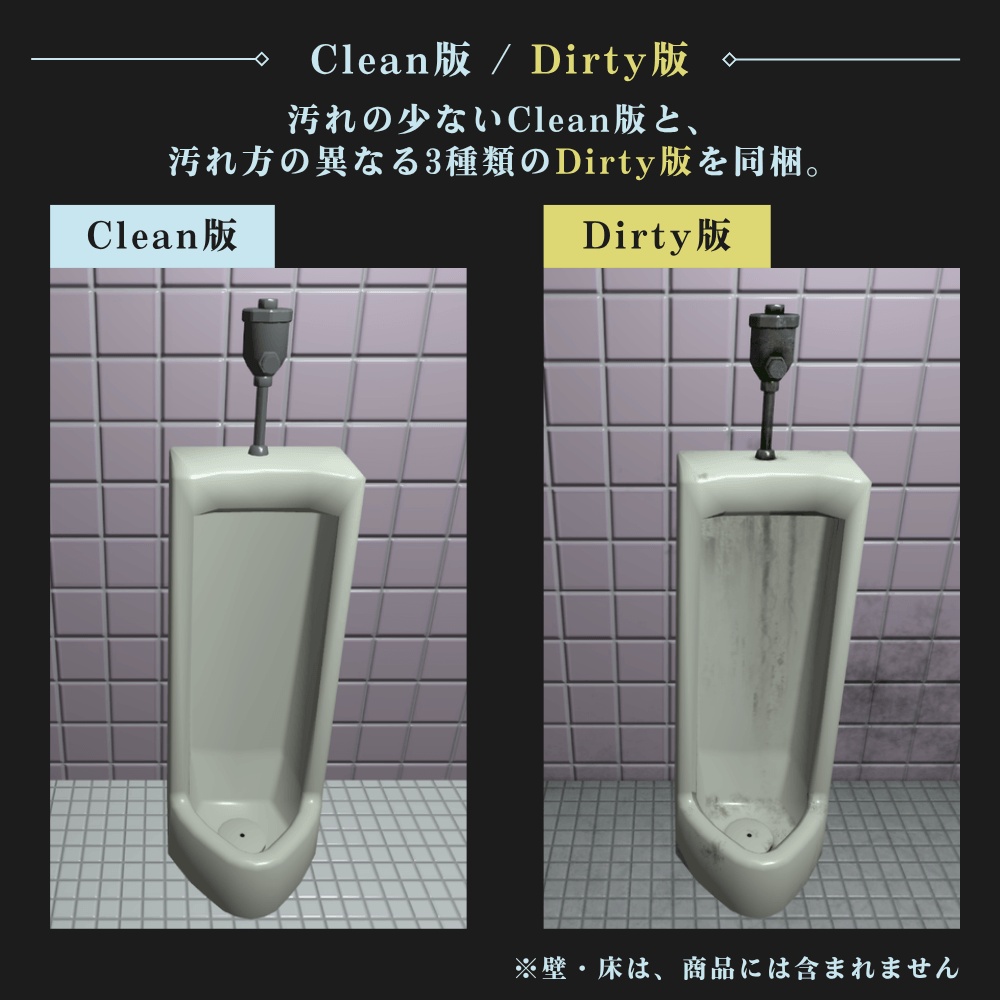 【VRChat向け】古びた小便器 / Old Urinal