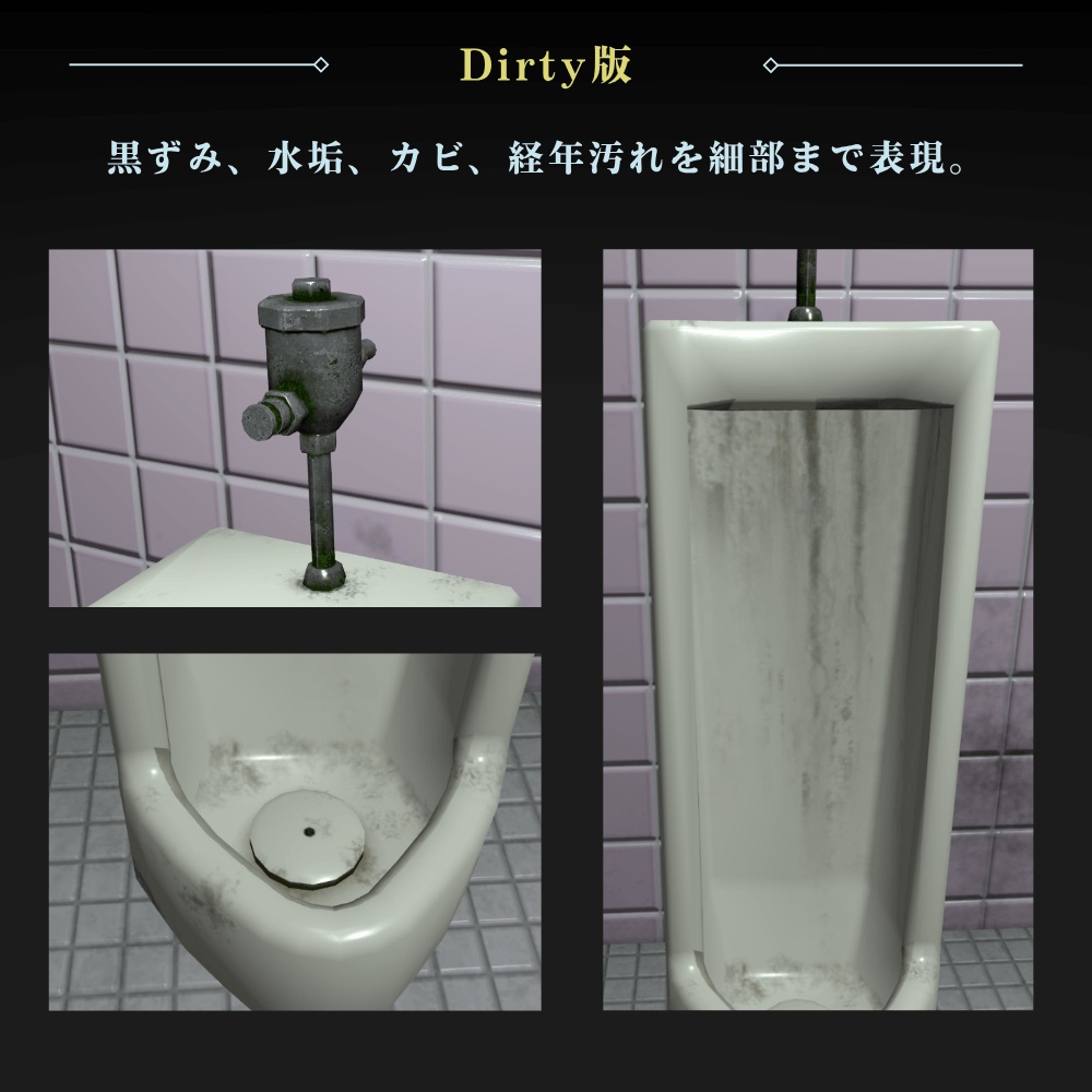 【VRChat向け】古びた小便器 / Old Urinal