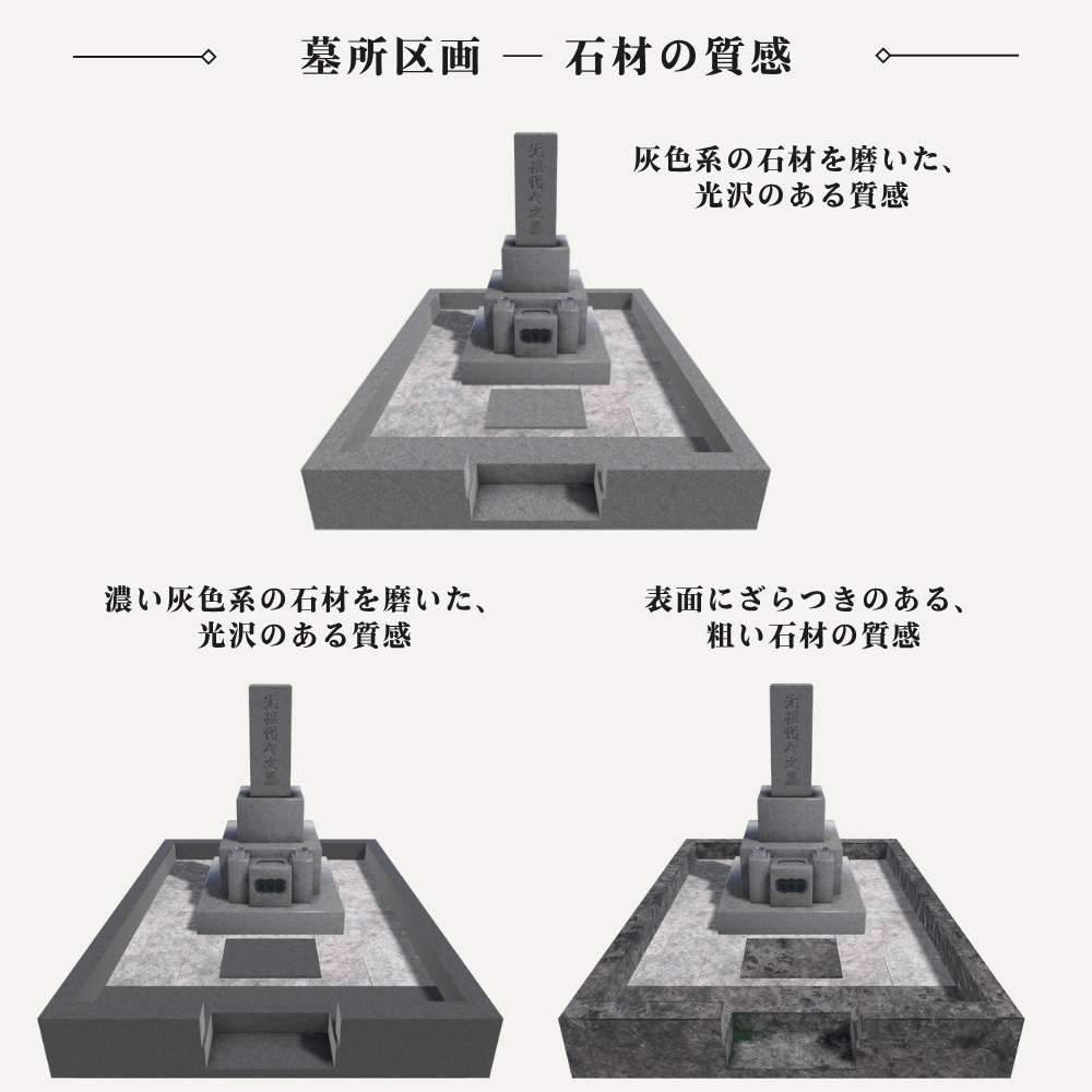 日本のお墓 / Japanese Grave【VRChat向け】