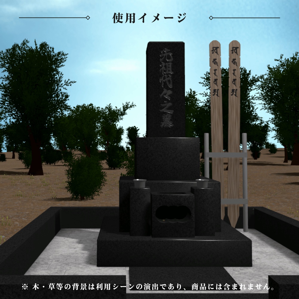【VRChat向け】日本のお墓 / Japanese Grave