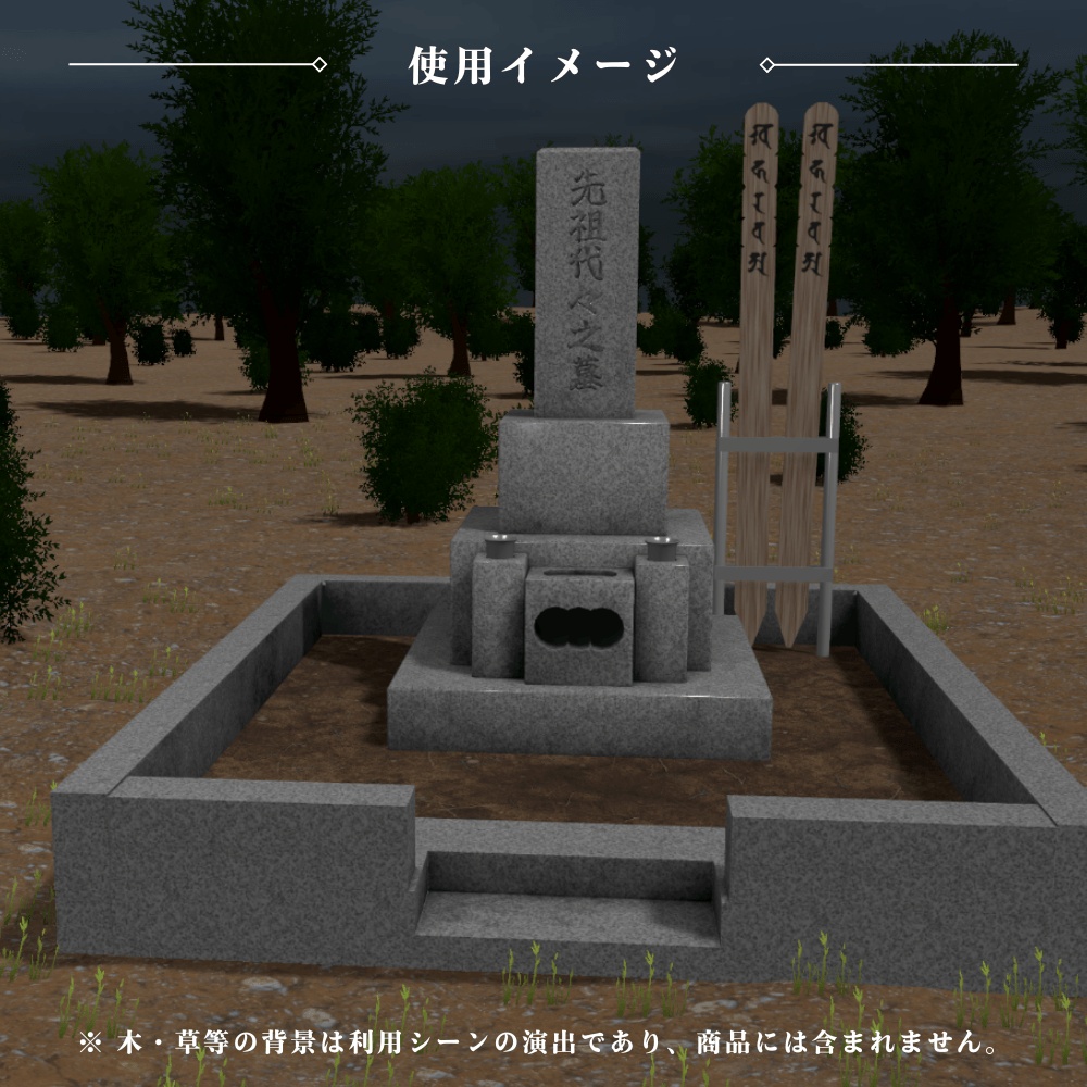 【VRChat向け】日本のお墓 / Japanese Grave