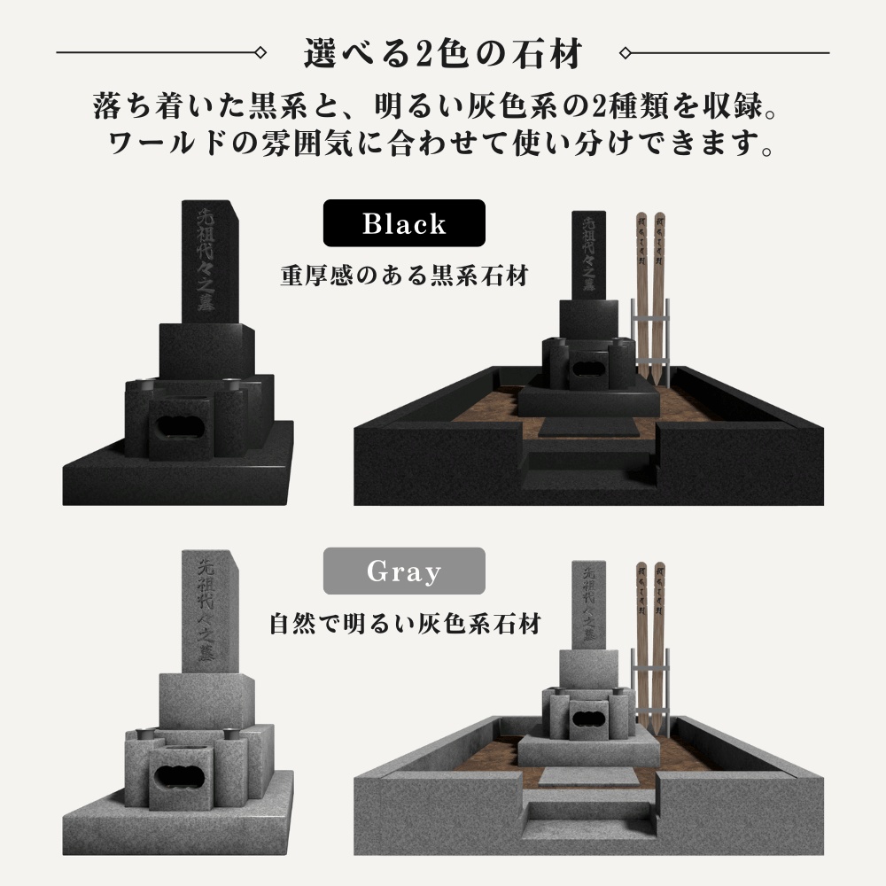 【VRChat向け】日本のお墓 / Japanese Grave