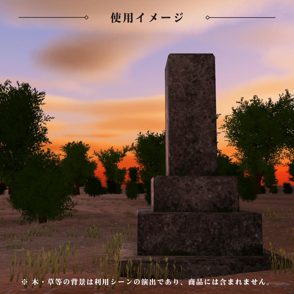 【VRChat向け】百年を経た日本のお墓 / Classic Japanese Grave