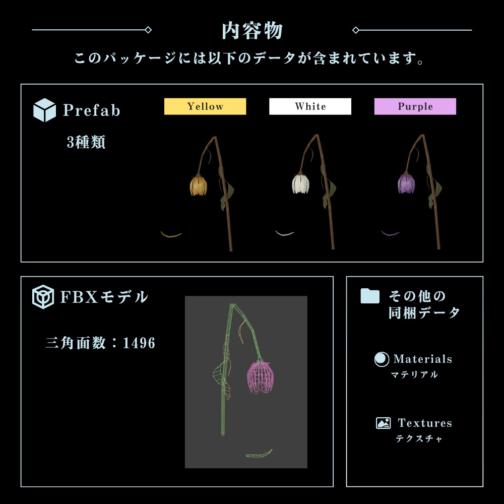 【VRChat向け】枯れた一輪花 / Withered Flower