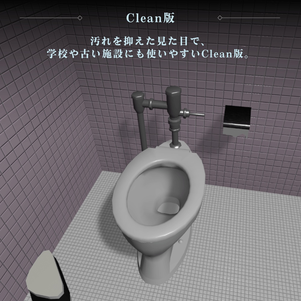 【VRChat向け】古びた洋式トイレ / Old Western-Style Toilet