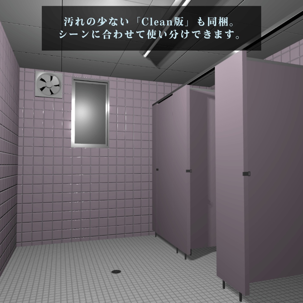 怪異の女子トイレ 基本セット【VRChat向け】
