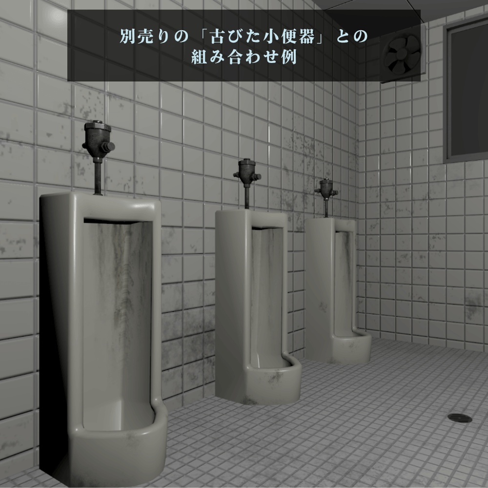 怪異の女子トイレ 基本セット【VRChat向け】