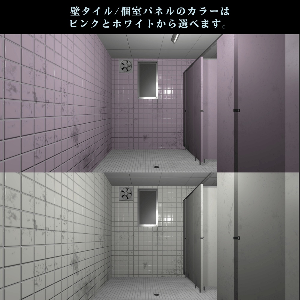 怪異の女子トイレ 基本セット【VRChat向け】