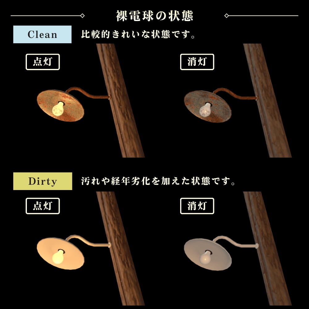 裸電球の街灯 / Bare Bulb Street Light【VRChat向け】