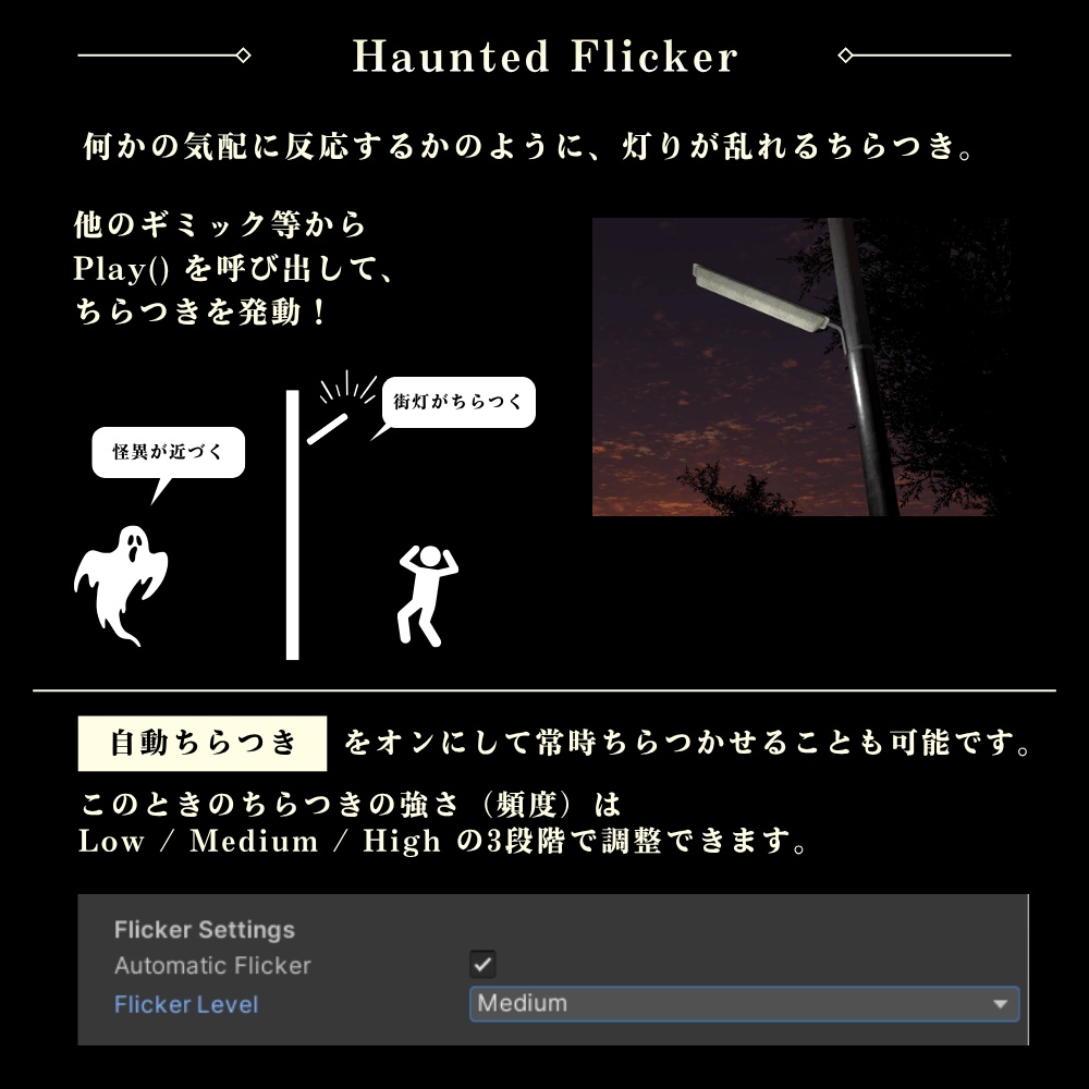 ちらつく街灯 / Flickering Street Light【VRChat向け】