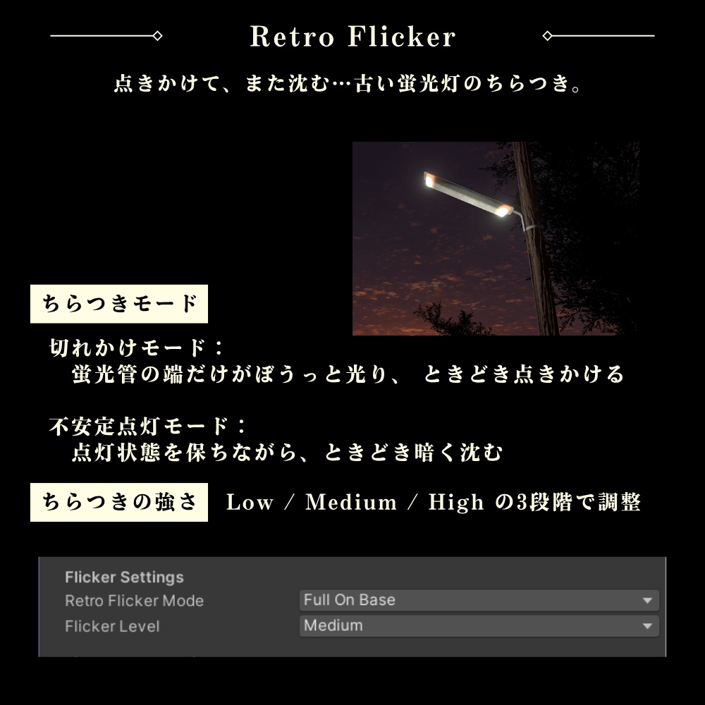 ちらつく街灯 / Flickering Street Light【VRChat向け】