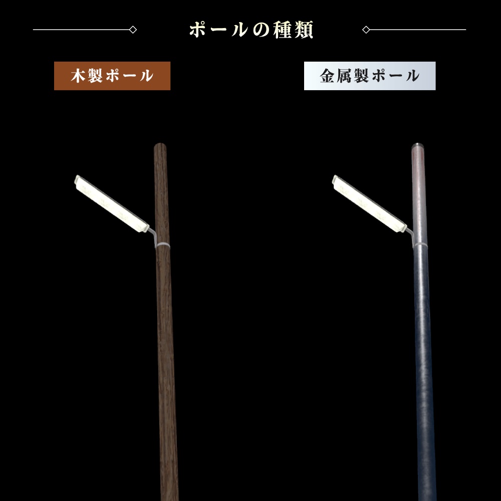 ちらつく街灯 / Flickering Street Light【VRChat向け】