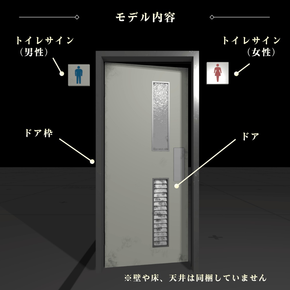 古びたトイレのドア / Old Toilet Door【VRChat向け】