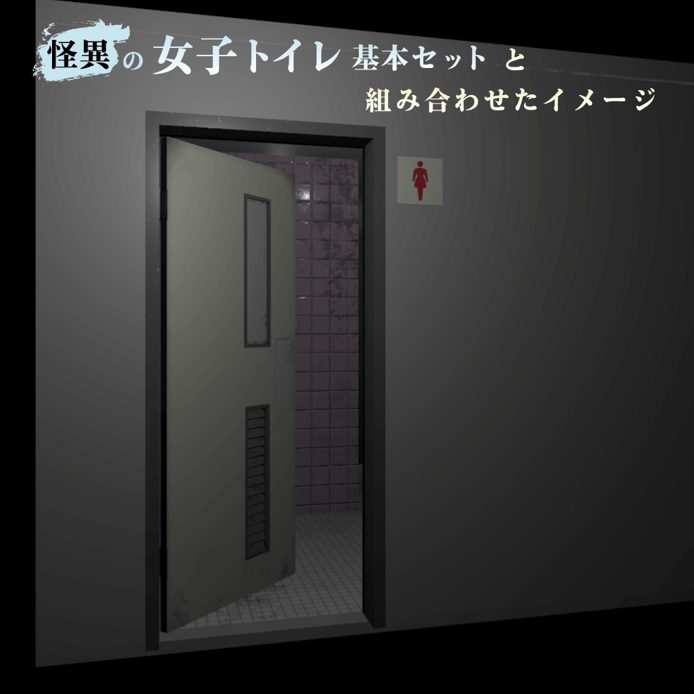 古びたトイレのドア / Old Toilet Door【VRChat向け】