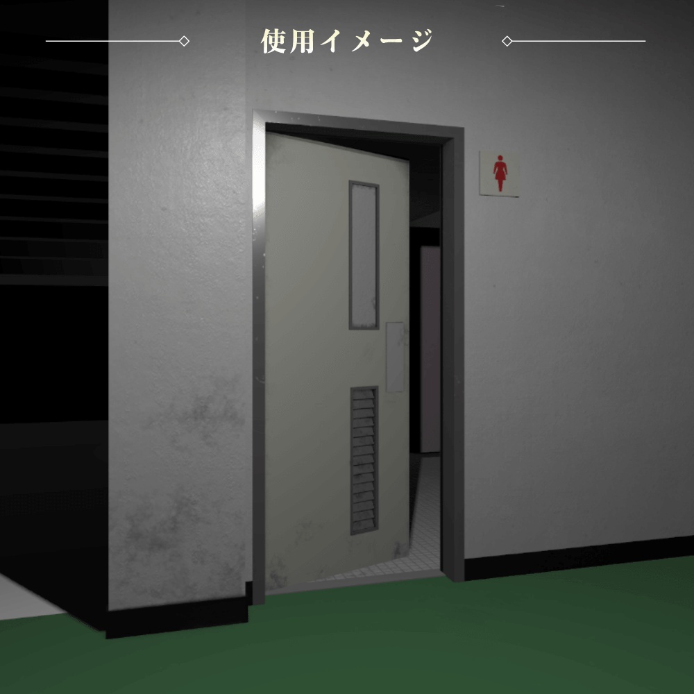 古びたトイレのドア / Old Toilet Door【VRChat向け】