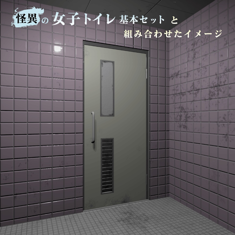 古びたトイレのドア / Old Toilet Door【VRChat向け】