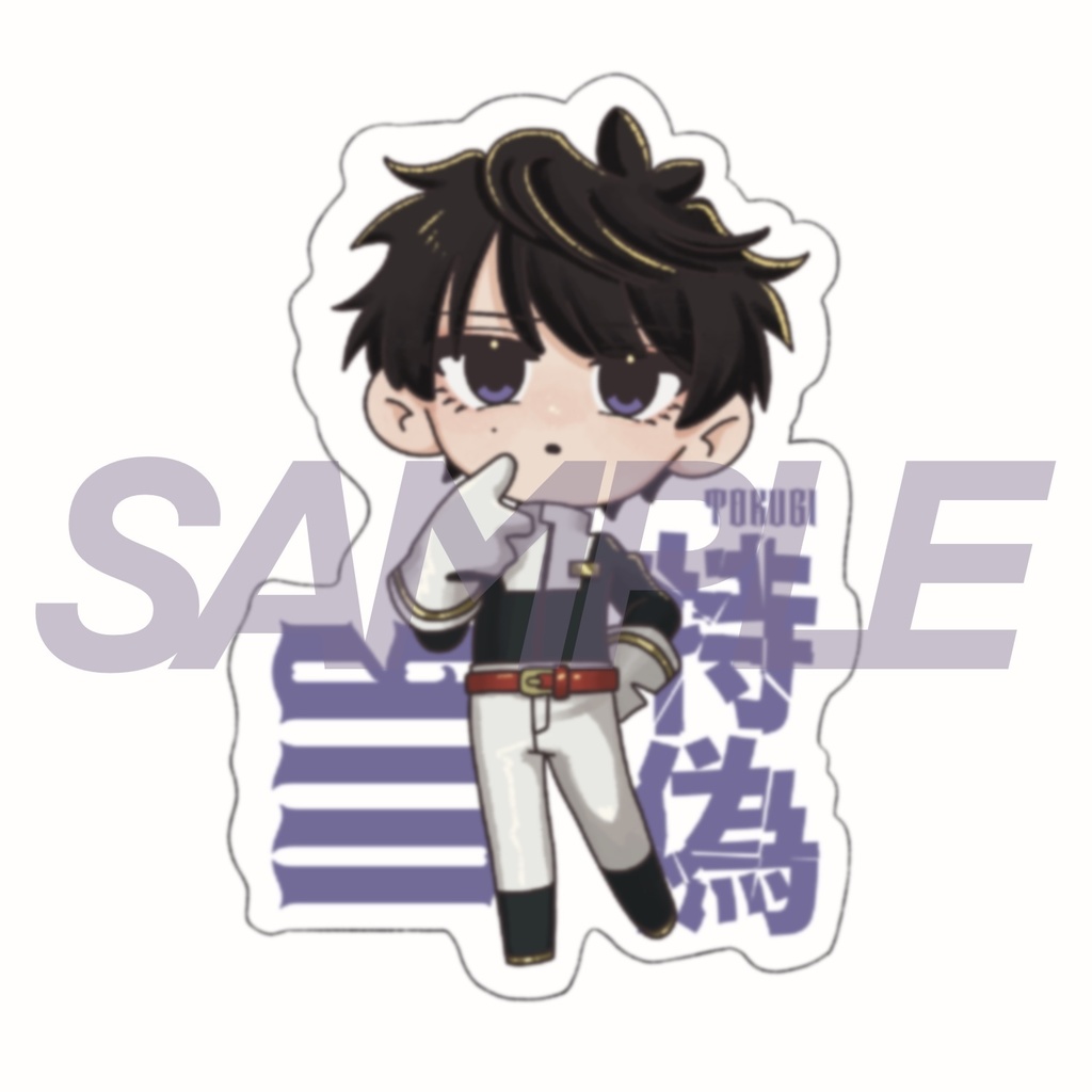 【特偽】ステッカー【創作】