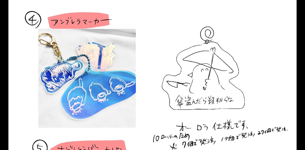 04.アンブレラマーカーかも【受注】