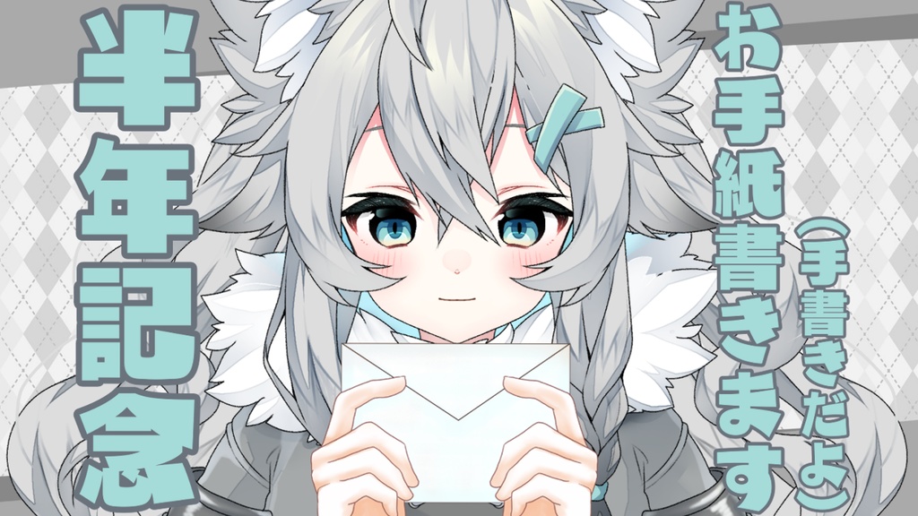 Nからのお手紙