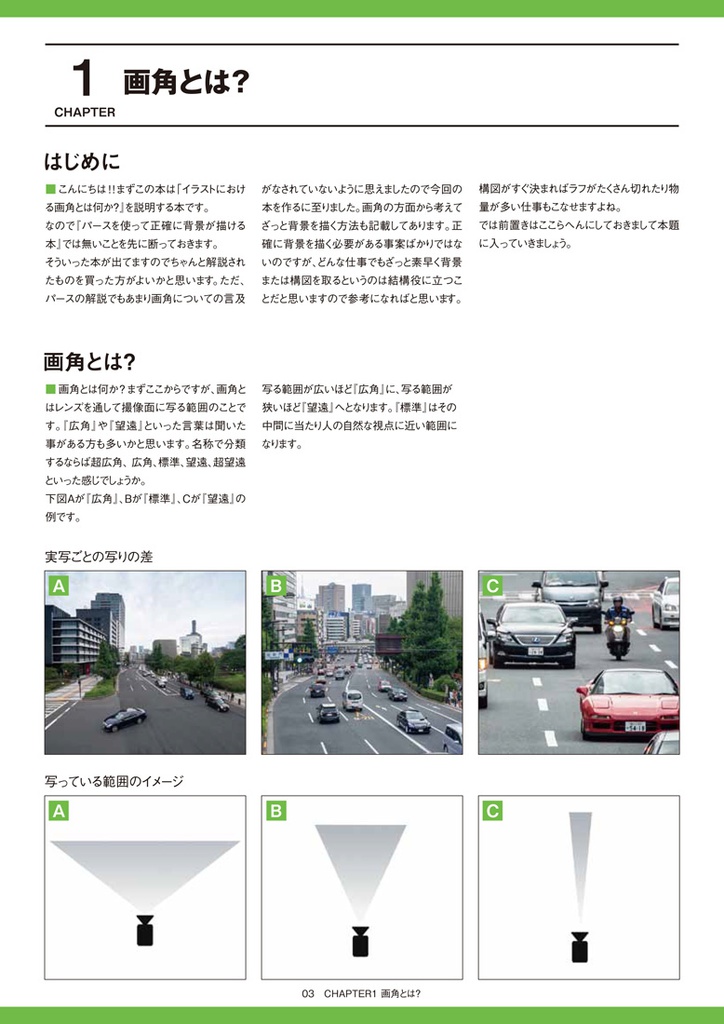 画角ノススメ 電子版