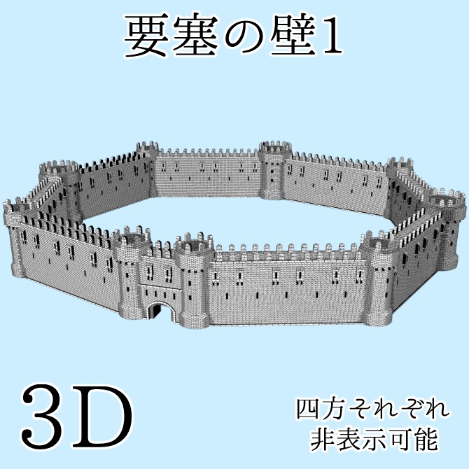 要塞の壁1 Fortress Wall 1
