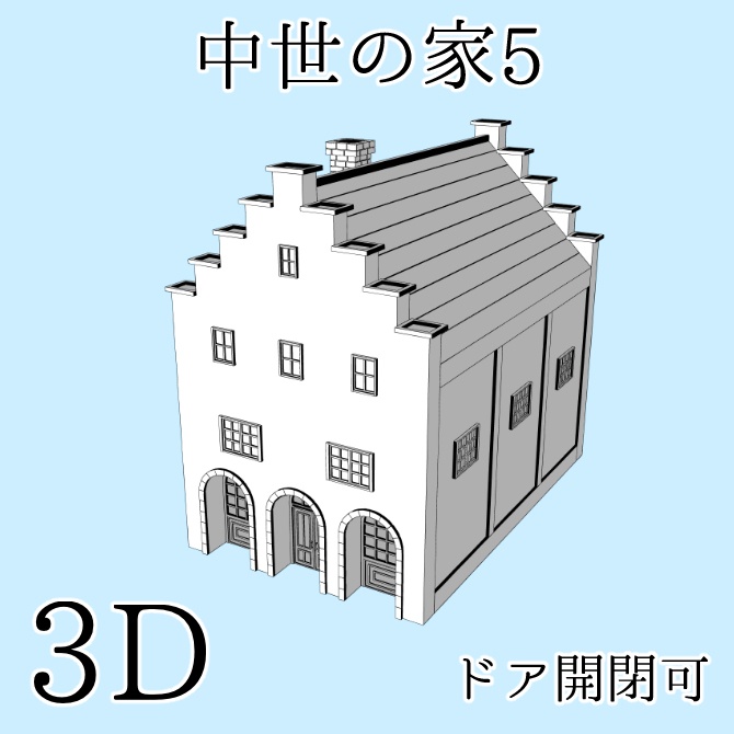 中世の家5 Medieval House 5