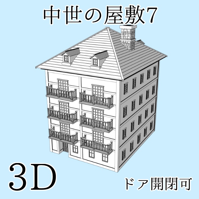 中世の屋敷7 Medieval Mansion 7