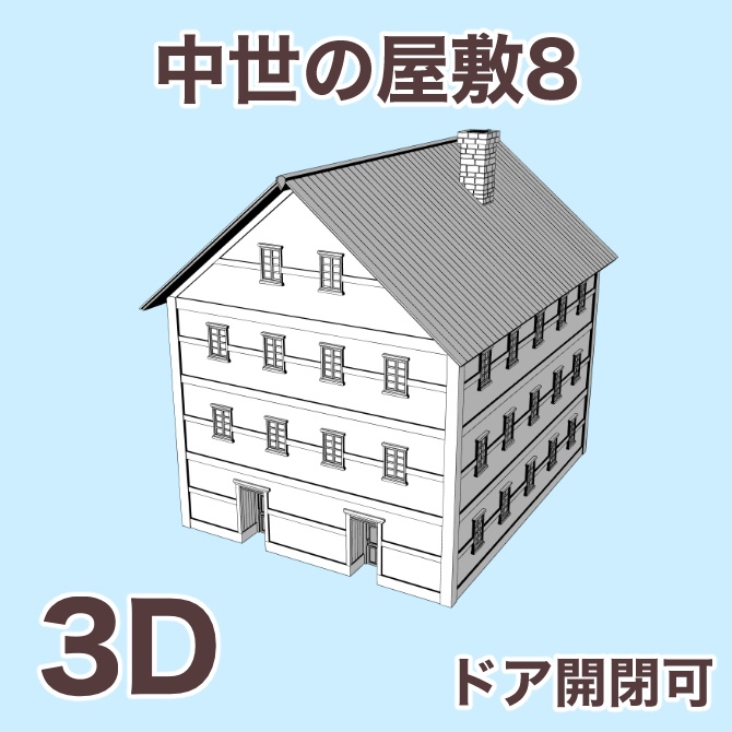 中世の屋敷8 Medieval Mansion 8