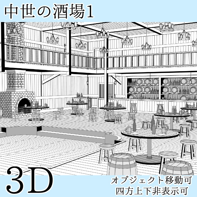 中世の酒場1 Medieval Tavern 1