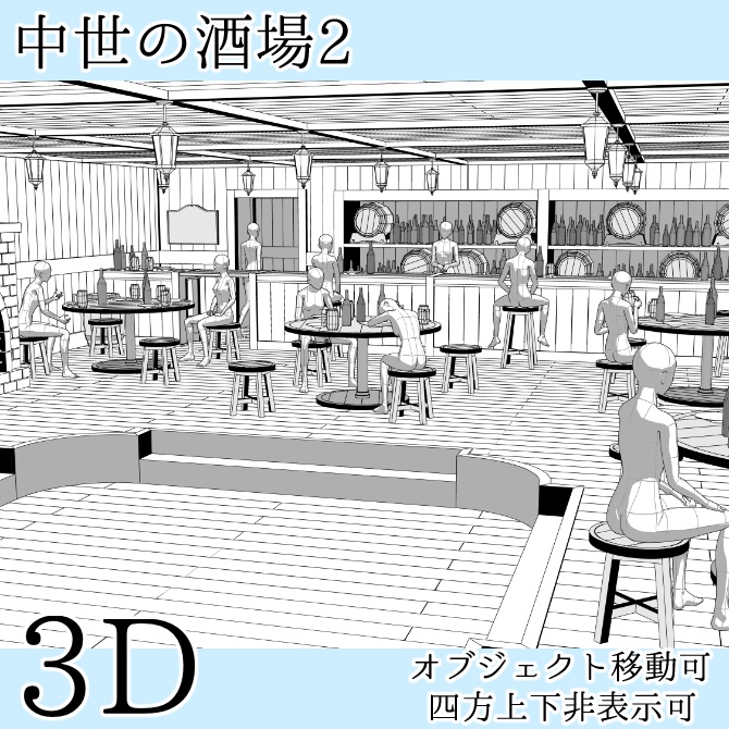 中世の酒場2 Medieval Tavern 2