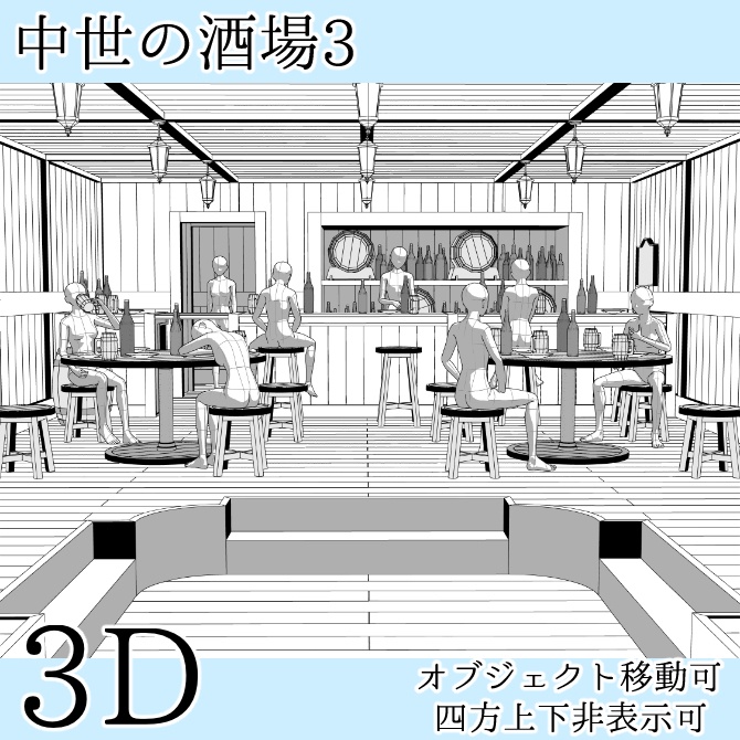 中世の酒場3 Medieval Tavern 3