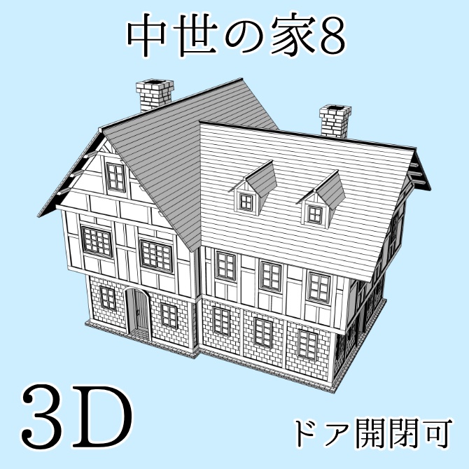 中世の家8 Medieval House 8