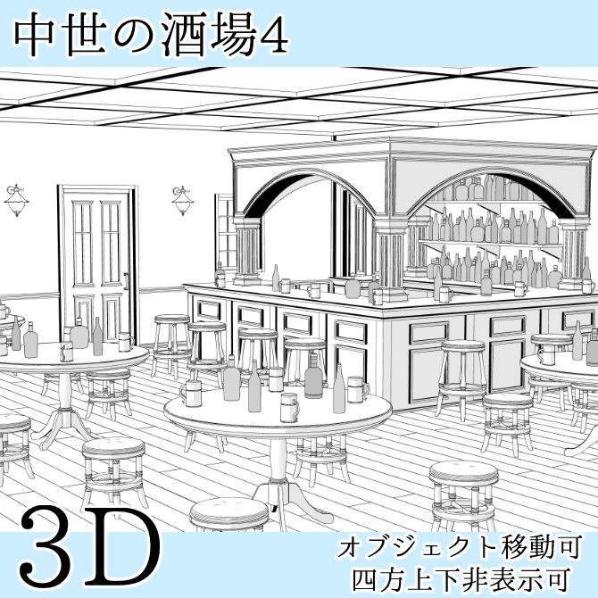 中世の酒場4 Medieval Tavern 4
