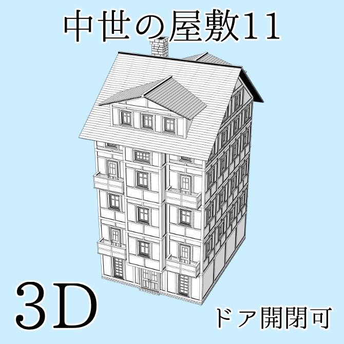 中世の屋敷11 Medieval Mansion 11