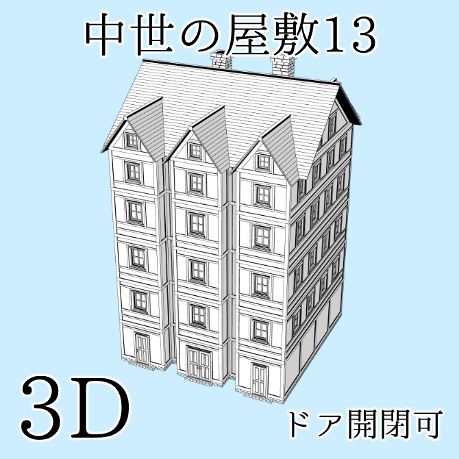 中世の屋敷13 Medieval Mansion 13