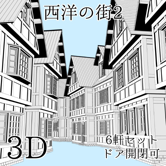 西洋の街2 Western Town 2